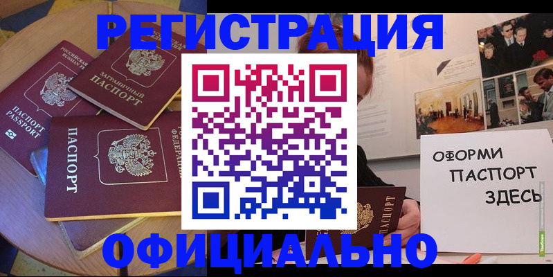 прописка паспорт в Чите
