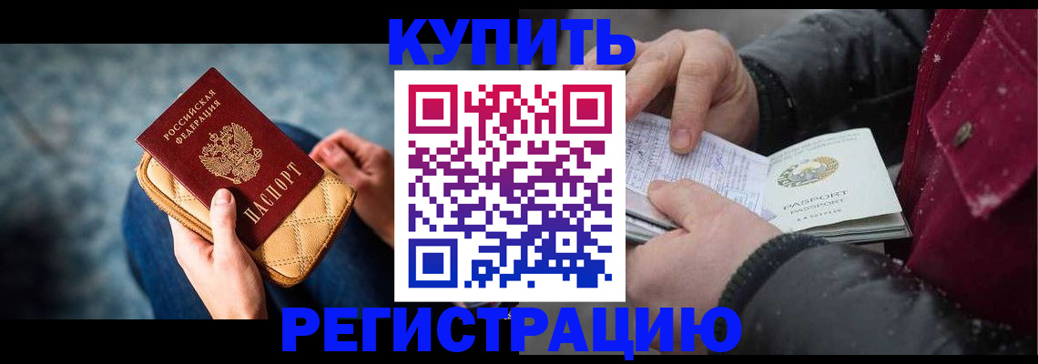 прописка паспорт в Чите