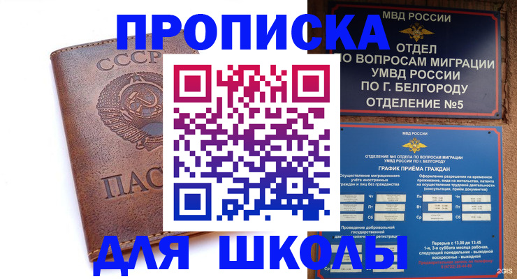 прописка для кредита в Чите