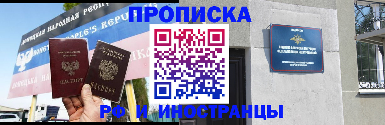 временная регистрация недорого в Чите