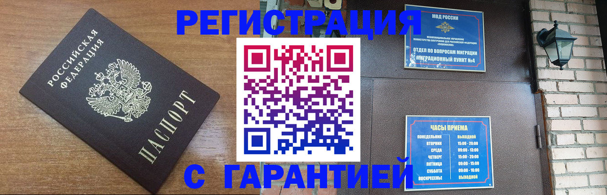 временная регистрация в квартире в Чите